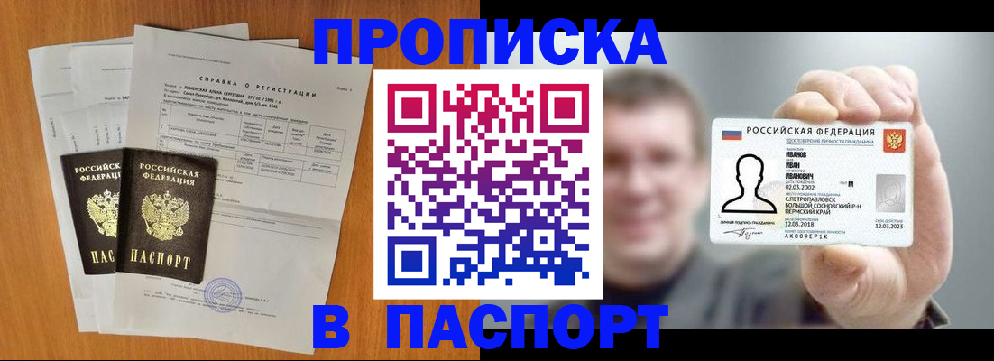временная регистрация для школы в Лесосибирске