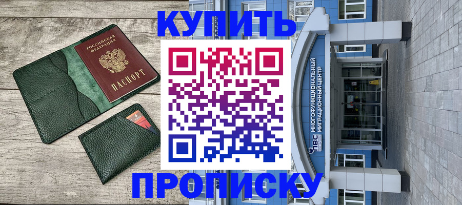 прописка штамп в Лесосибирске